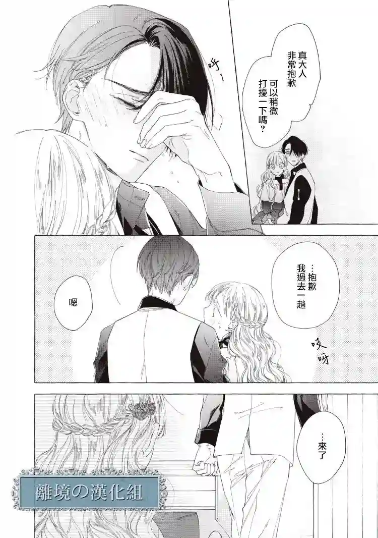箱庭之主与最后的魔女第07话