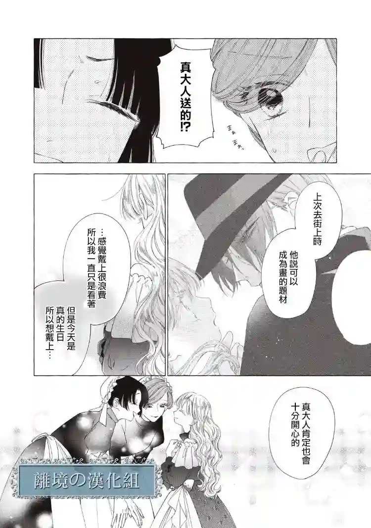 箱庭之主与最后的魔女第07话
