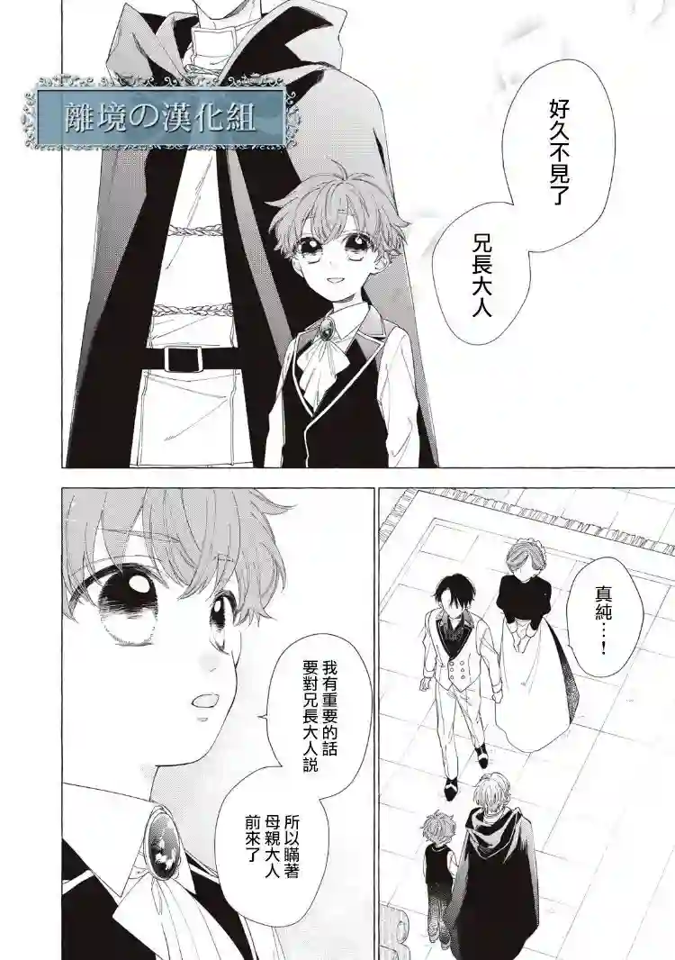 箱庭之主与最后的魔女第07话