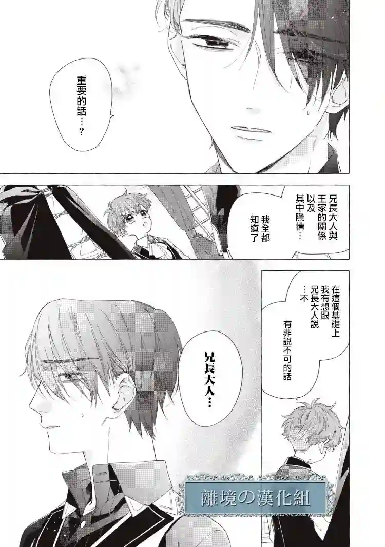 箱庭之主与最后的魔女第07话