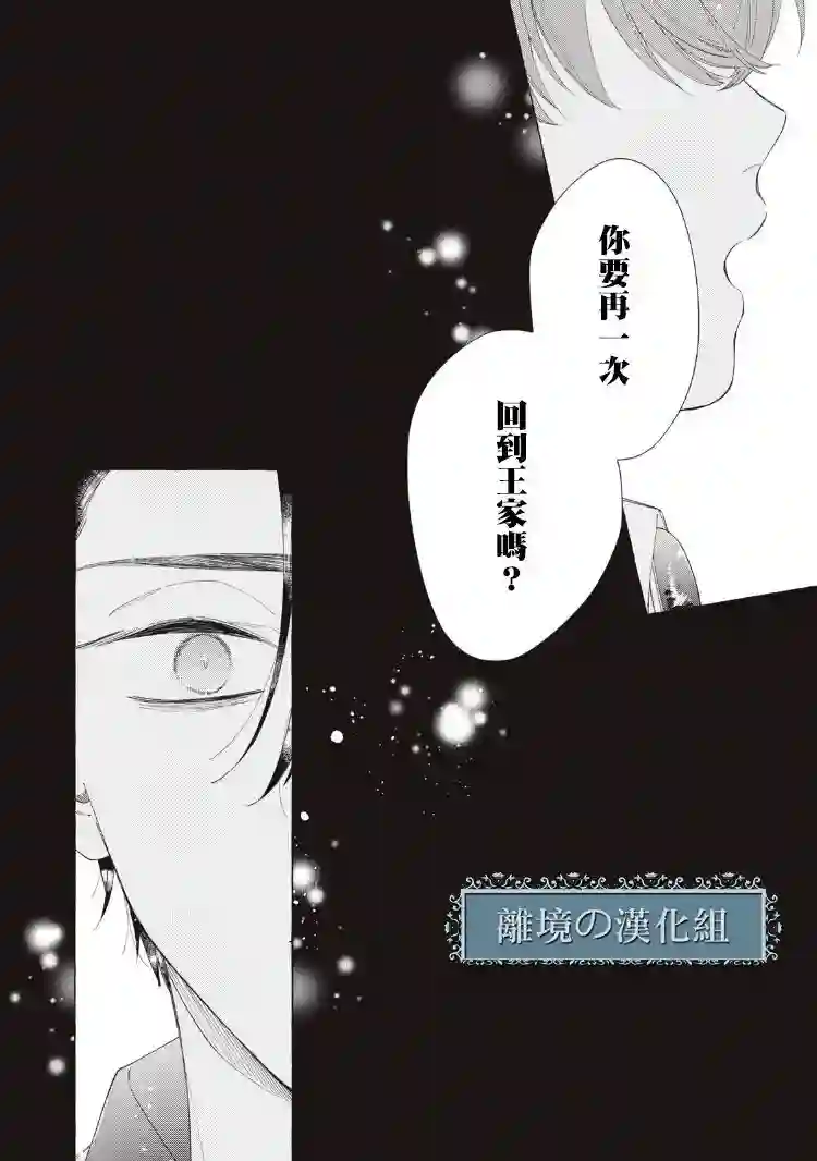 箱庭之主与最后的魔女第07话