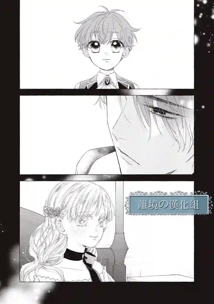 箱庭之主与最后的魔女第07话