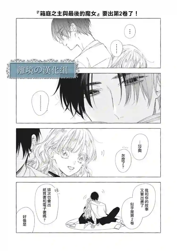 箱庭之主与最后的魔女第07话