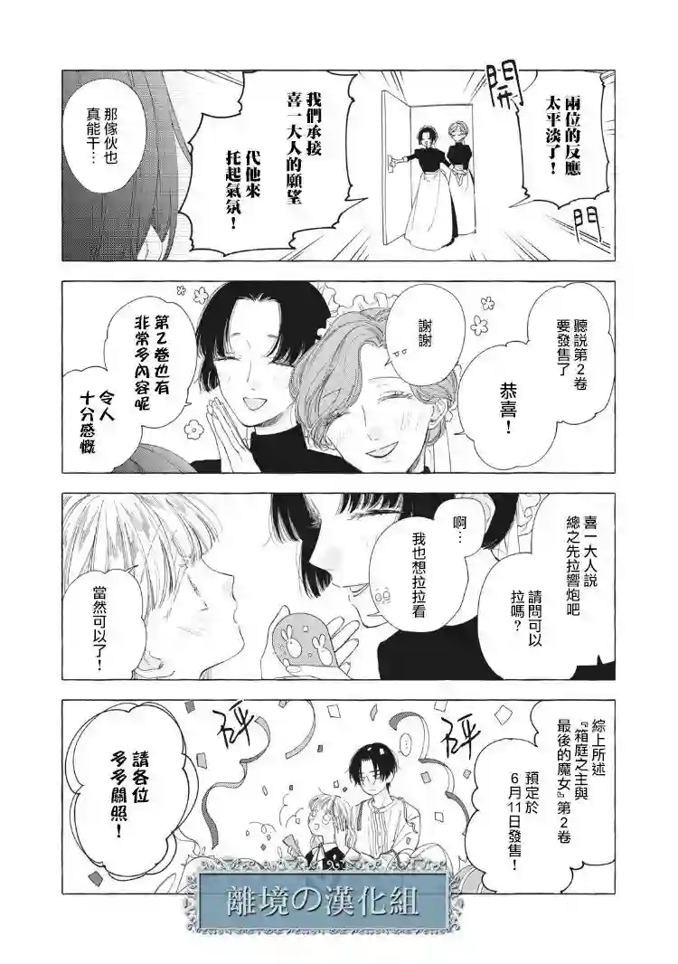 箱庭之主与最后的魔女第07话