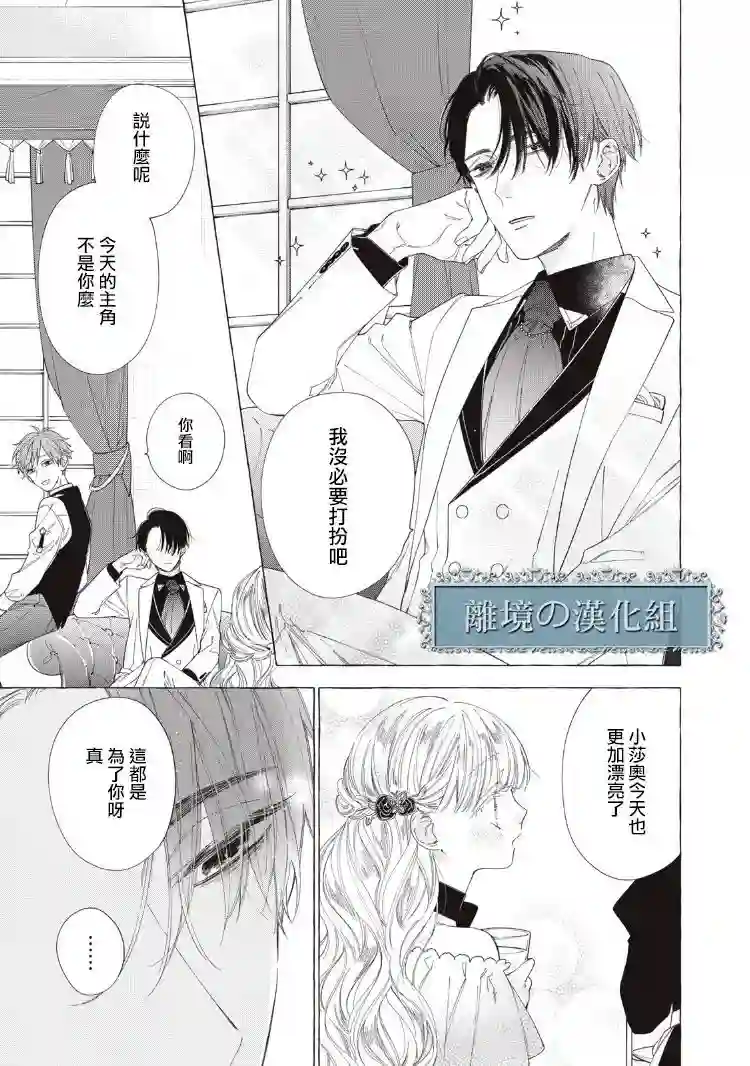 箱庭之主与最后的魔女第07话