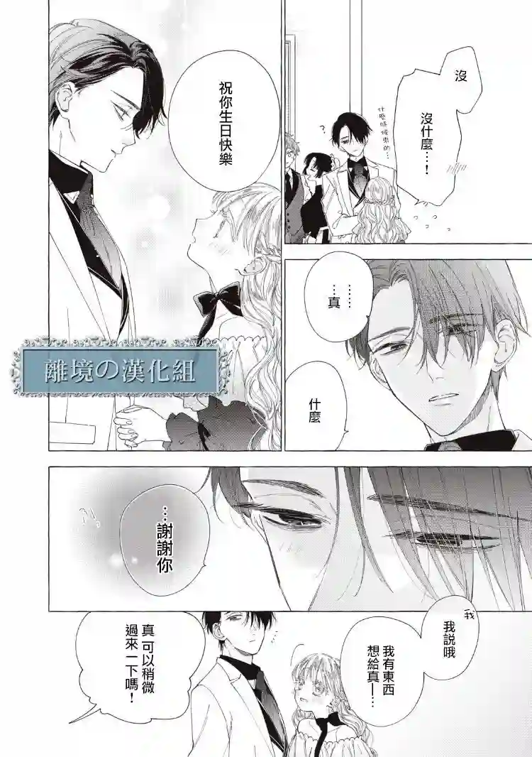 箱庭之主与最后的魔女第07话