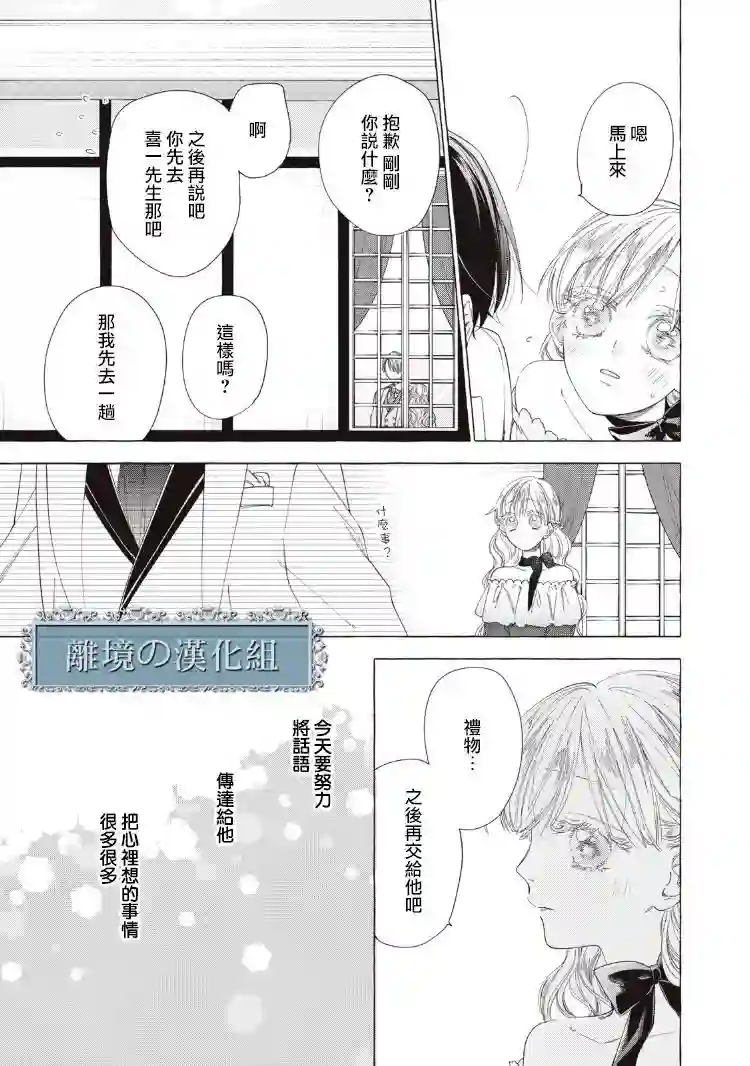 箱庭之主与最后的魔女第07话