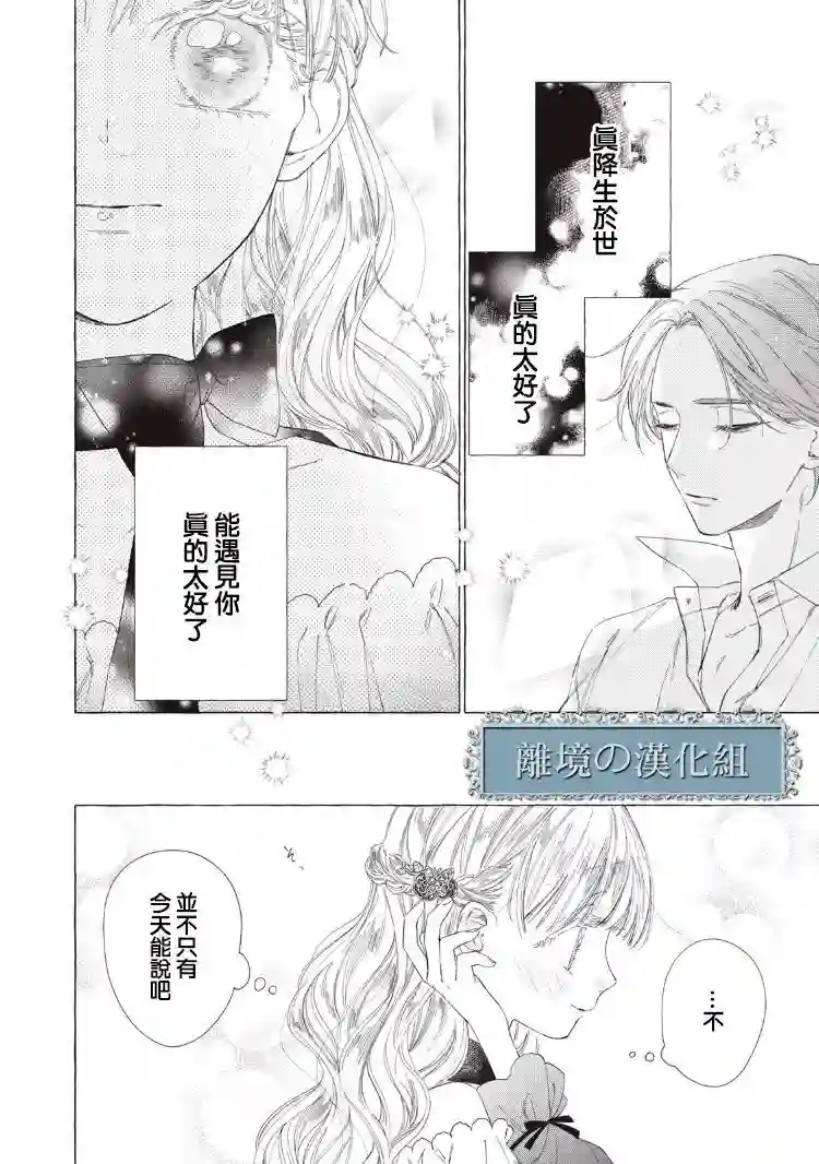 箱庭之主与最后的魔女第07话