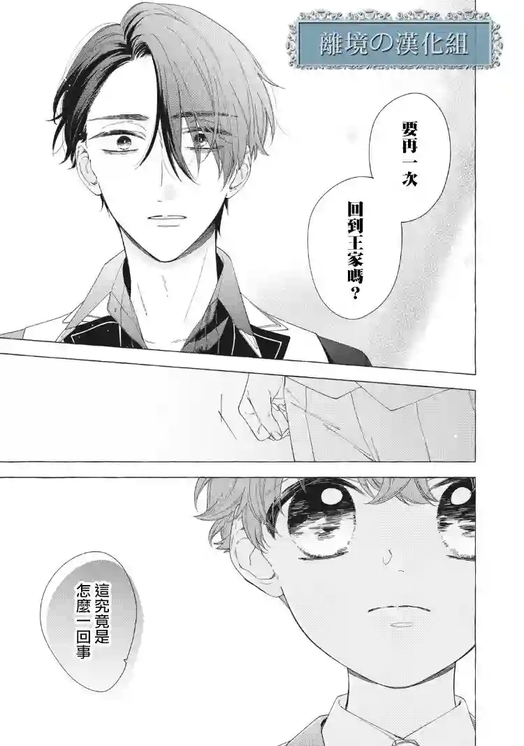 箱庭之主与最后的魔女第08话