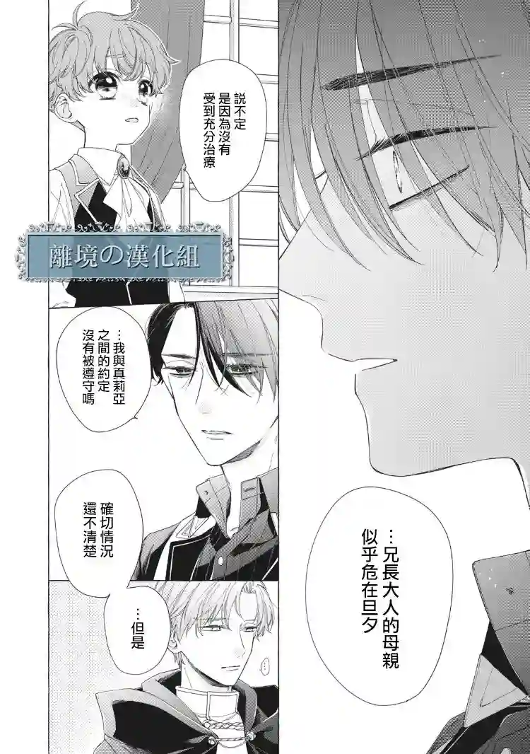 箱庭之主与最后的魔女第08话