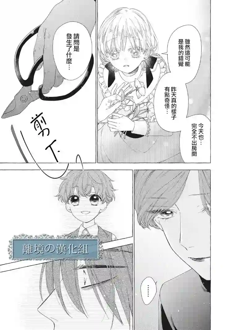 箱庭之主与最后的魔女第08话