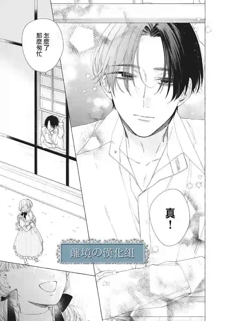 箱庭之主与最后的魔女第08话