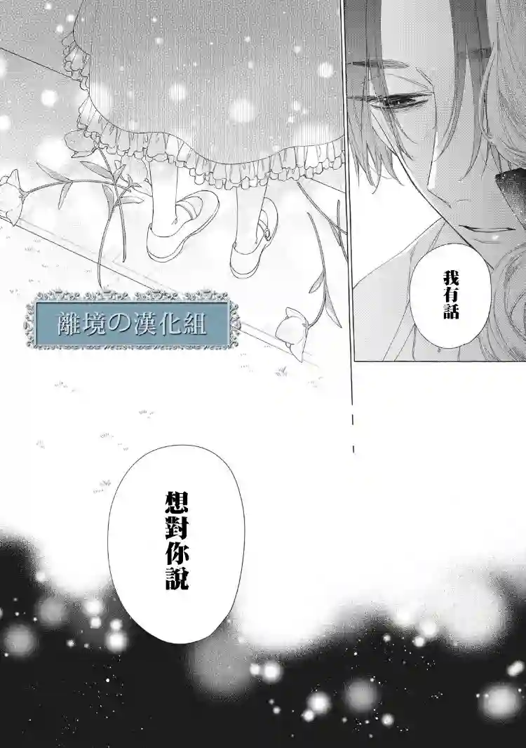 箱庭之主与最后的魔女第08话