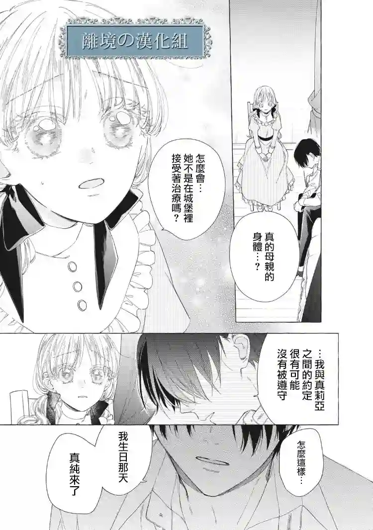 箱庭之主与最后的魔女第08话