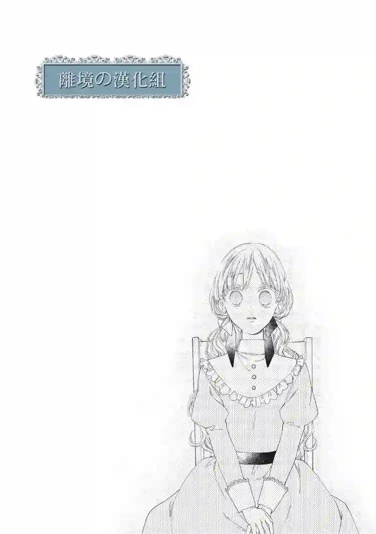 箱庭之主与最后的魔女第08话