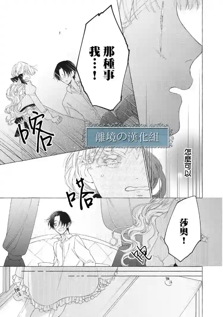 箱庭之主与最后的魔女第08话