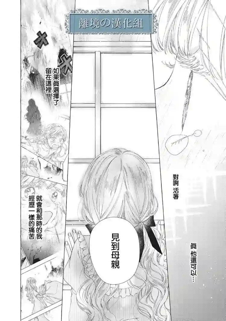 箱庭之主与最后的魔女第08话