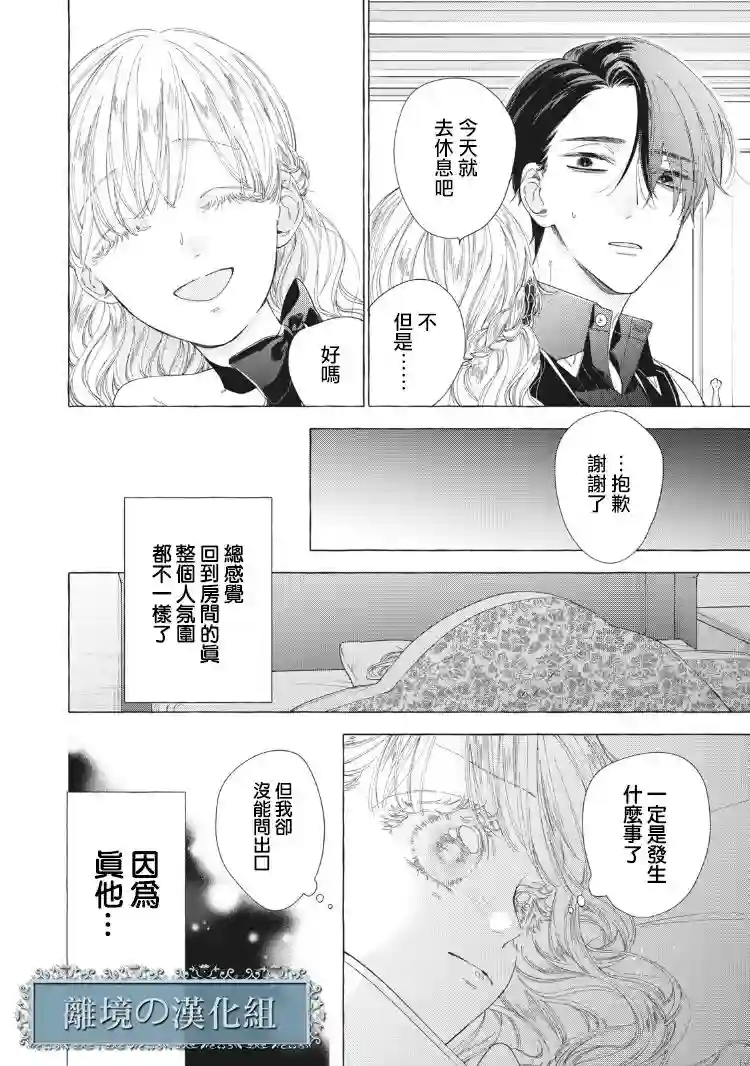 箱庭之主与最后的魔女第08话