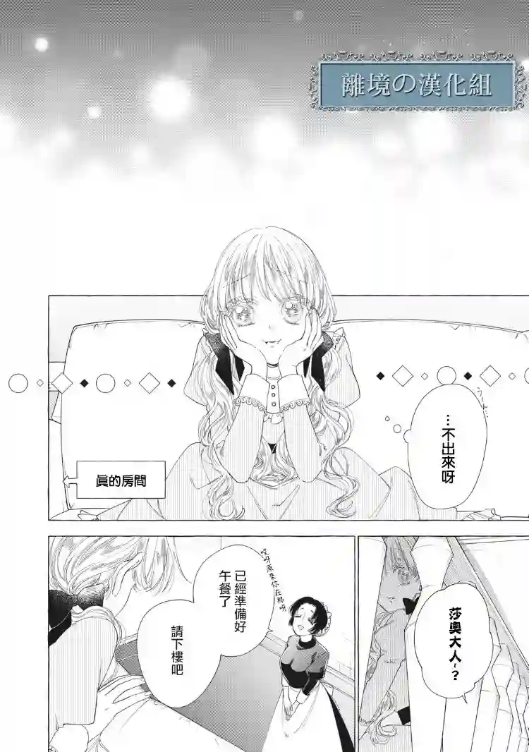 箱庭之主与最后的魔女第08话