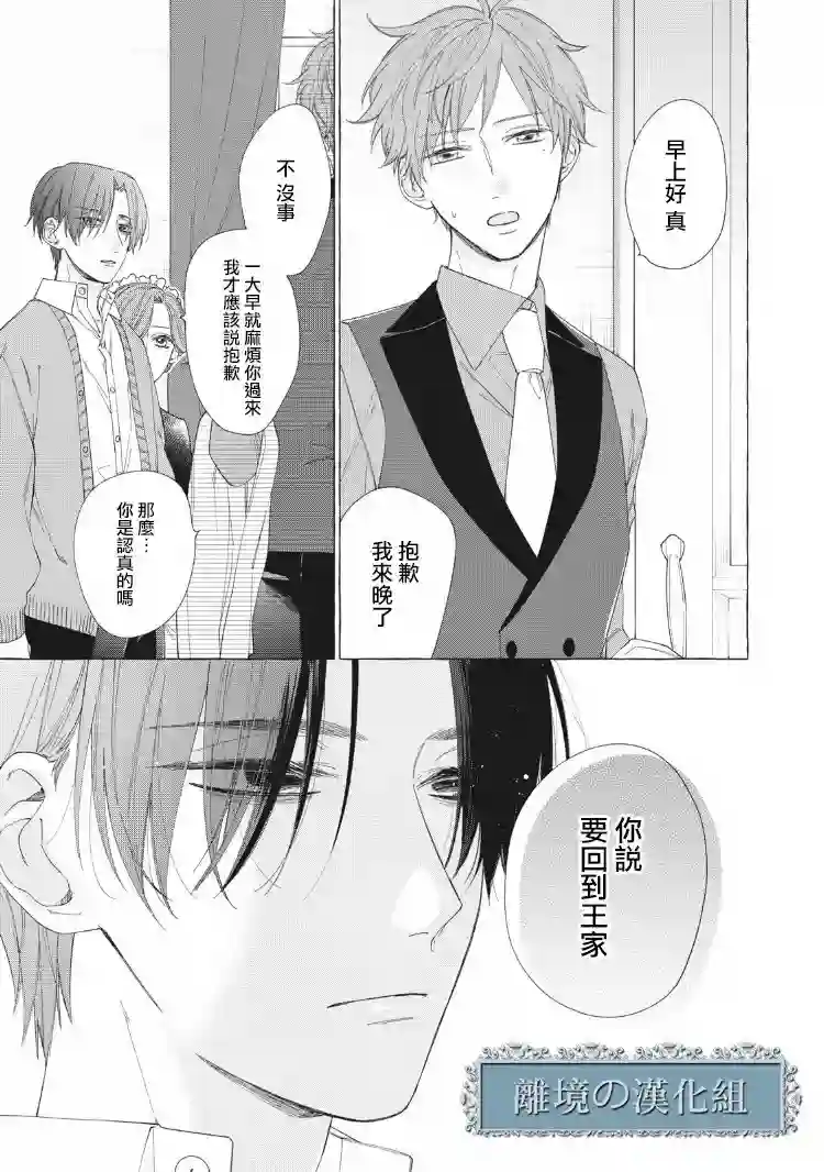 箱庭之主与最后的魔女第09话