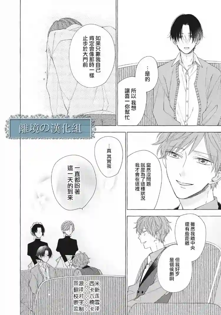 箱庭之主与最后的魔女第09话