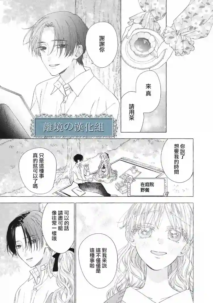 箱庭之主与最后的魔女第09话
