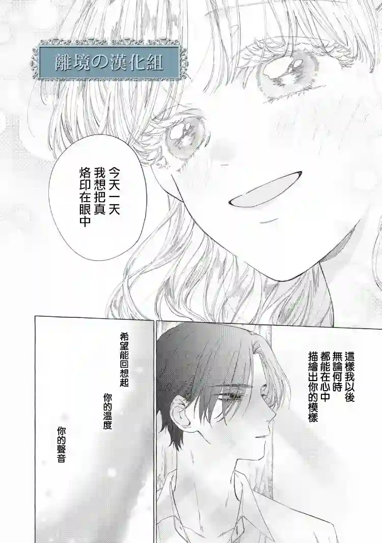 箱庭之主与最后的魔女第09话
