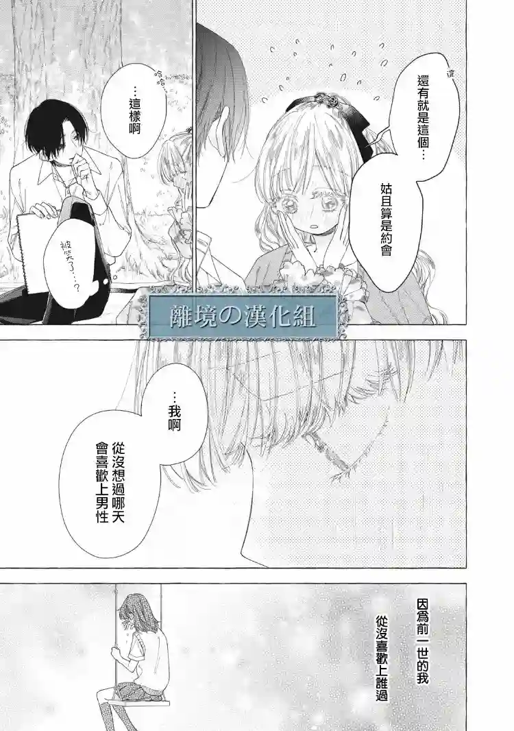 箱庭之主与最后的魔女第09话