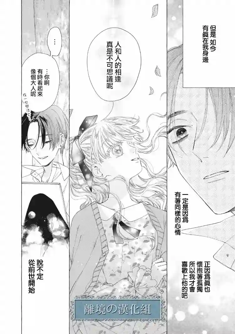 箱庭之主与最后的魔女第09话