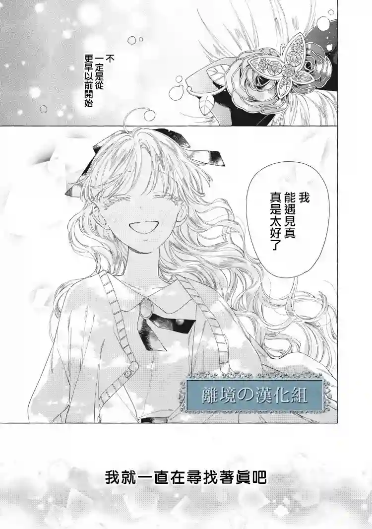 箱庭之主与最后的魔女第09话