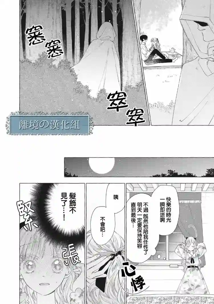 箱庭之主与最后的魔女第09话