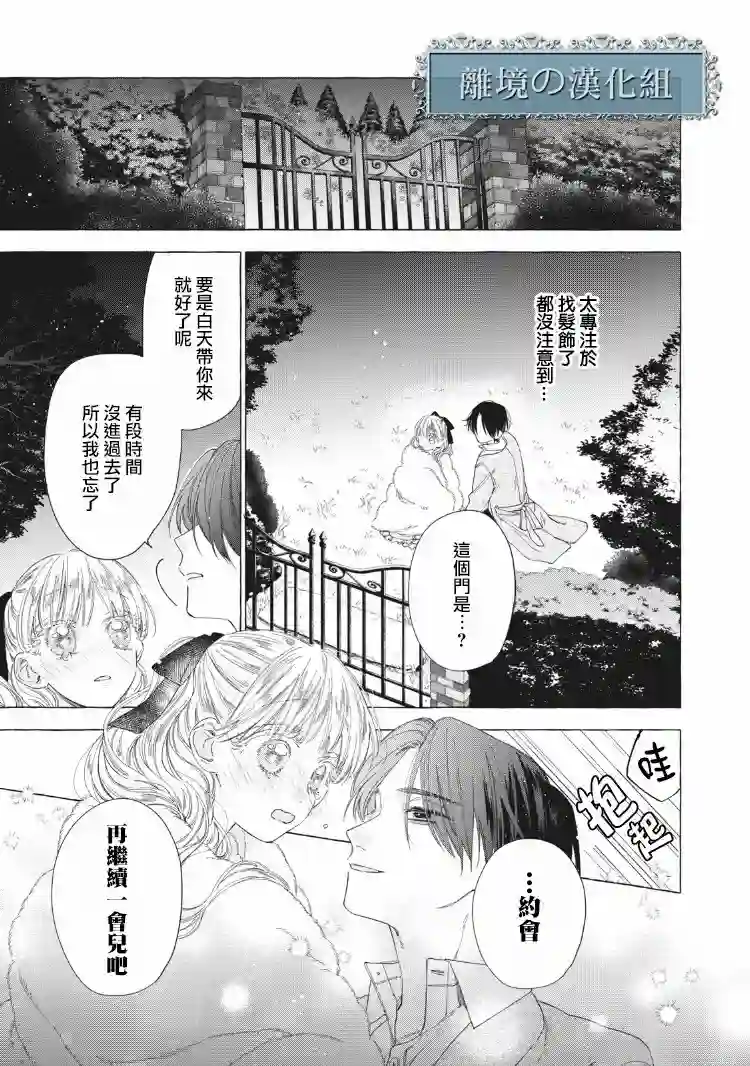 箱庭之主与最后的魔女第09话