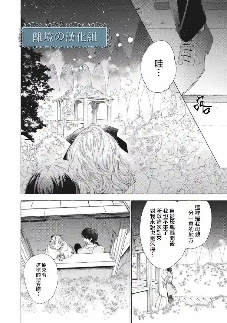 箱庭之主与最后的魔女第09话