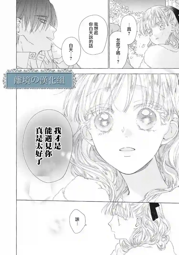 箱庭之主与最后的魔女第09话
