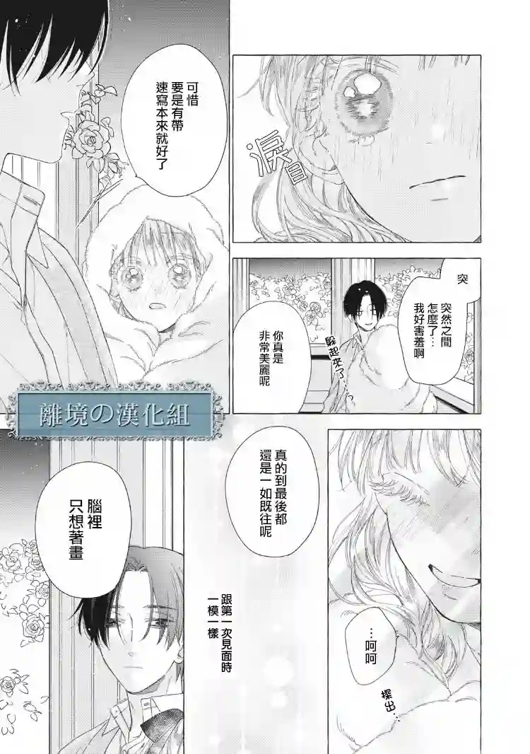 箱庭之主与最后的魔女第09话