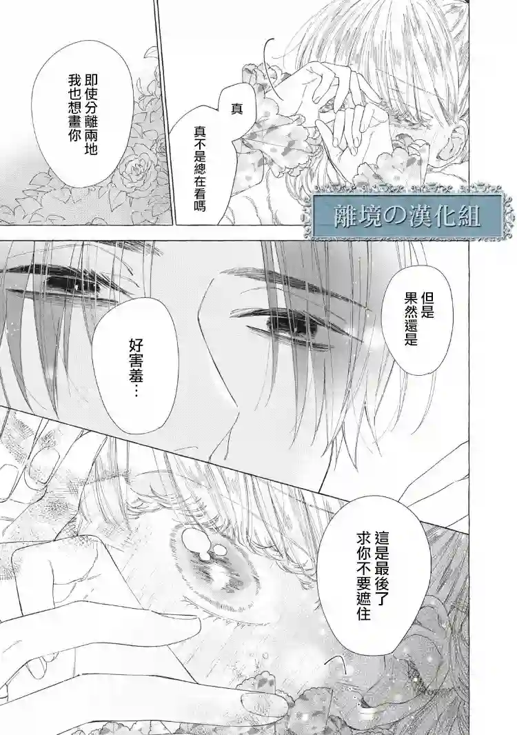 箱庭之主与最后的魔女第09话