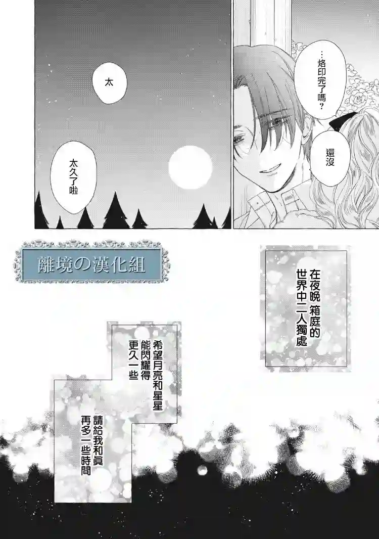 箱庭之主与最后的魔女第09话