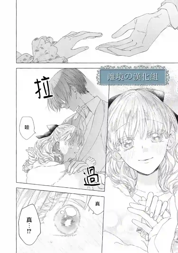 箱庭之主与最后的魔女第09话