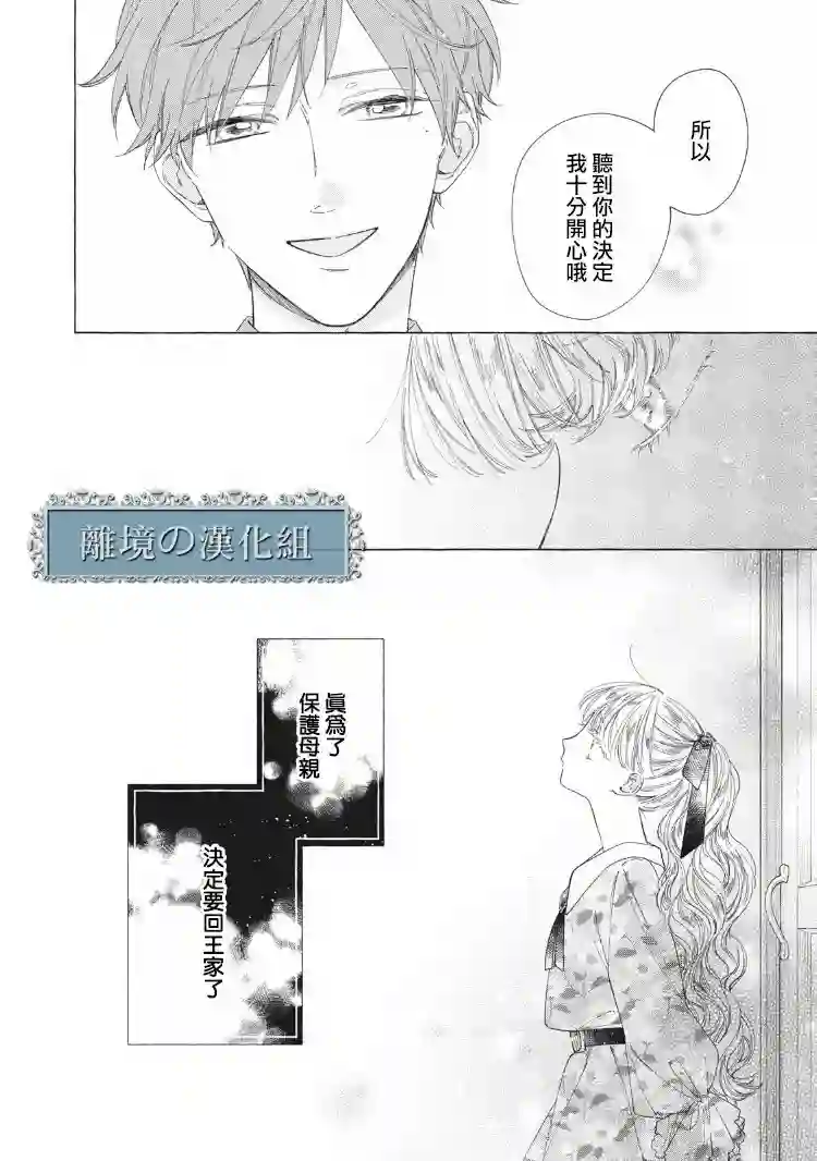 箱庭之主与最后的魔女第09话