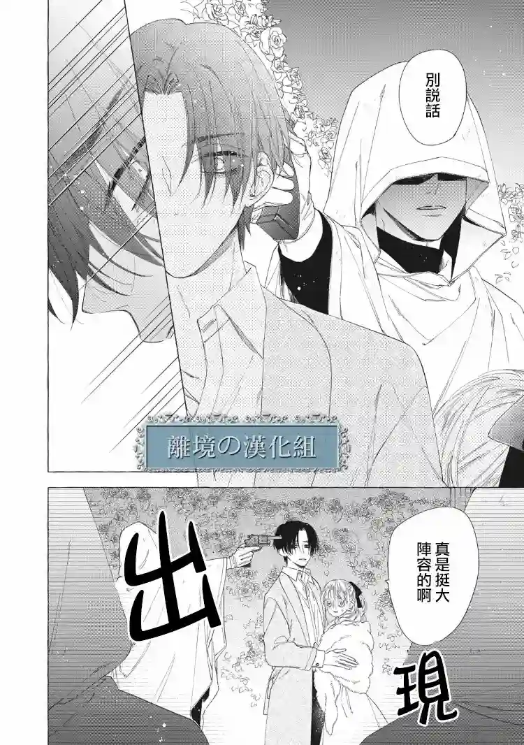 箱庭之主与最后的魔女第09话