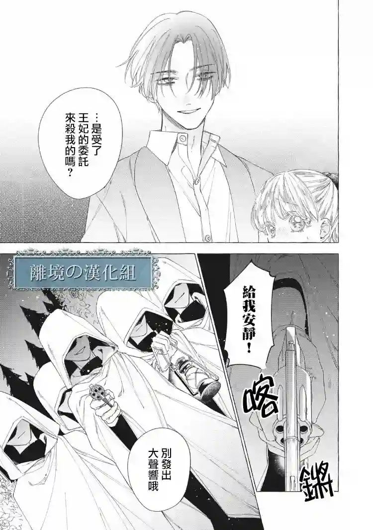 箱庭之主与最后的魔女第09话