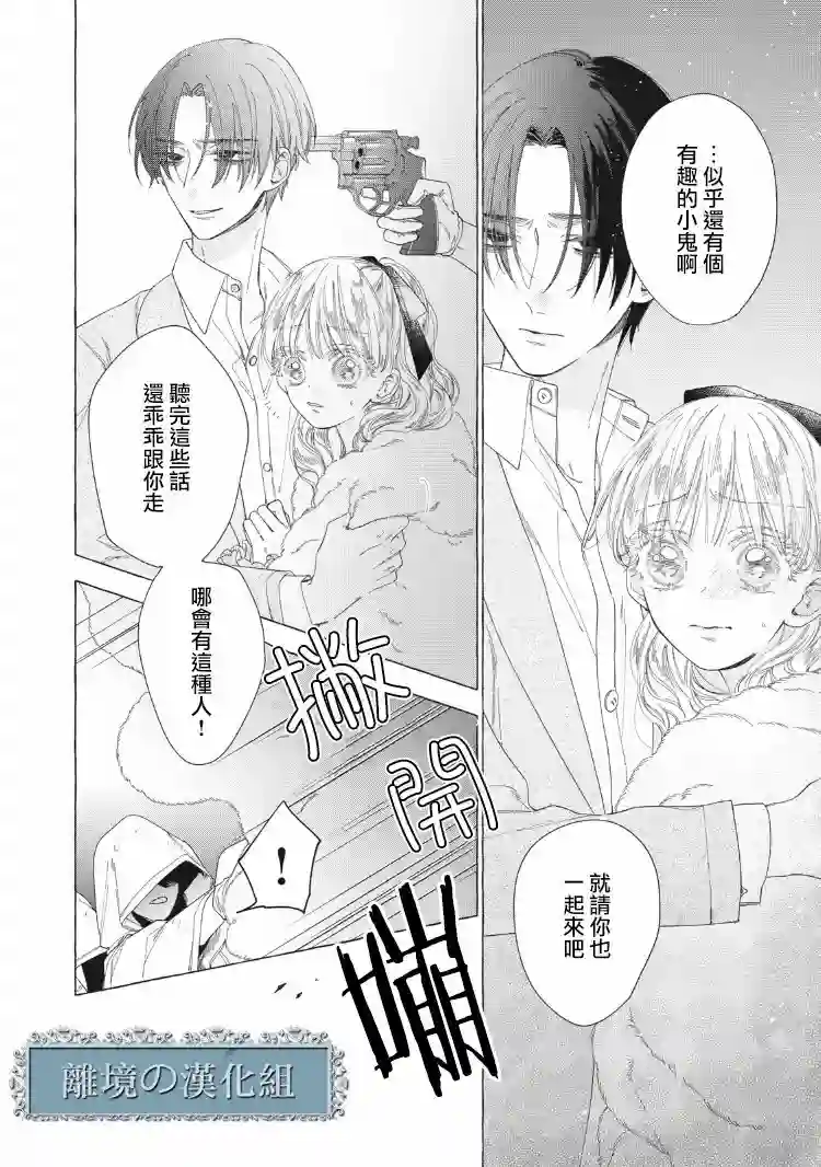 箱庭之主与最后的魔女第09话