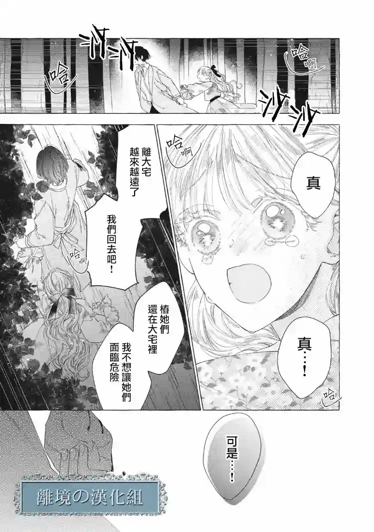 箱庭之主与最后的魔女第09话