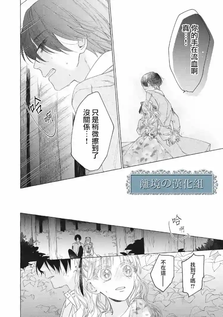箱庭之主与最后的魔女第09话