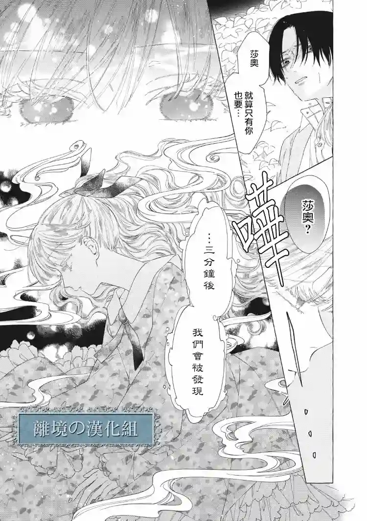 箱庭之主与最后的魔女第09话
