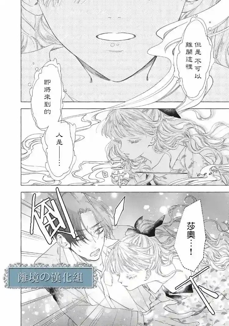 箱庭之主与最后的魔女第09话