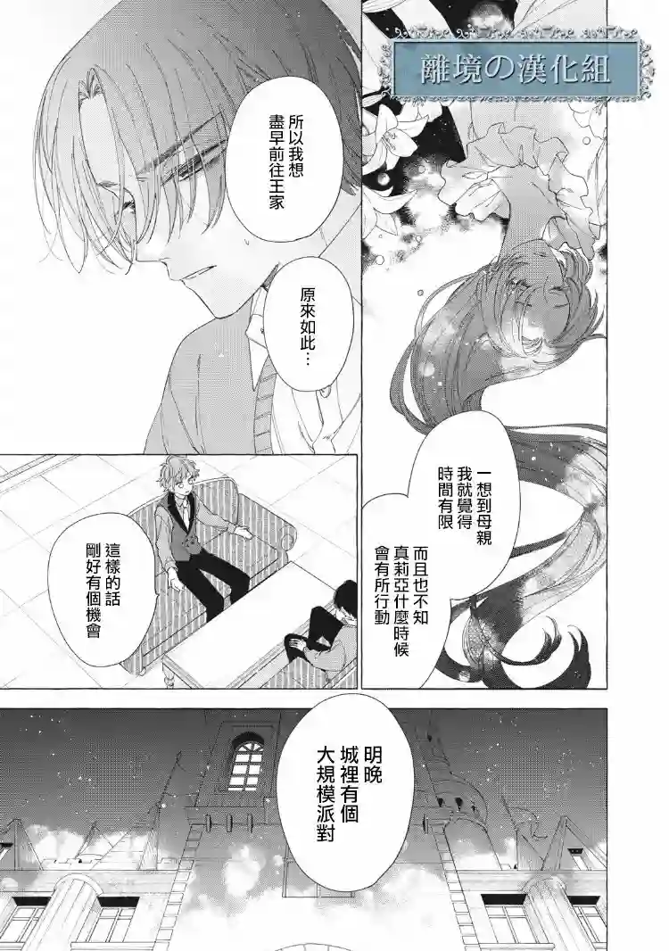 箱庭之主与最后的魔女第09话