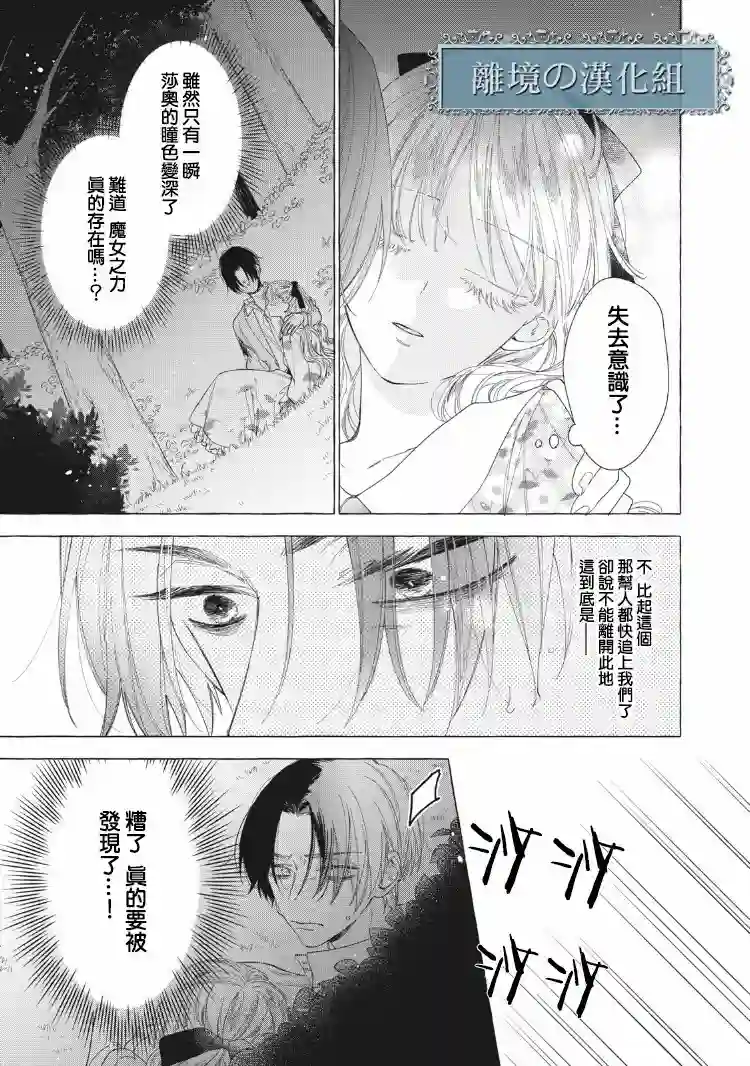 箱庭之主与最后的魔女第09话