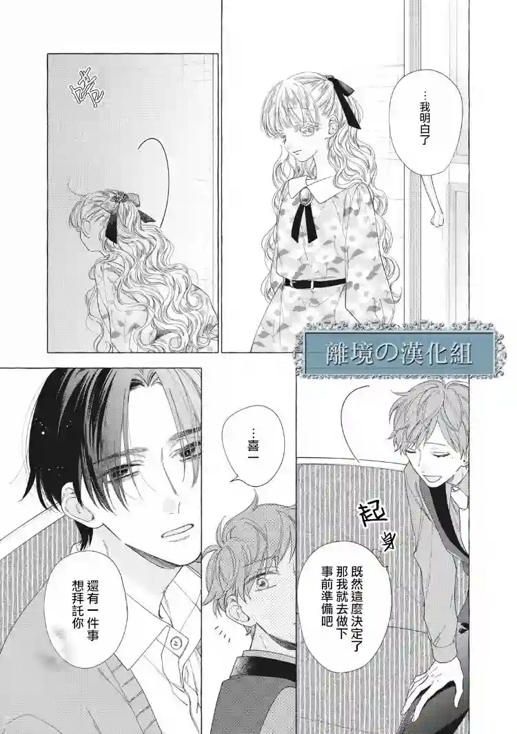 箱庭之主与最后的魔女第09话