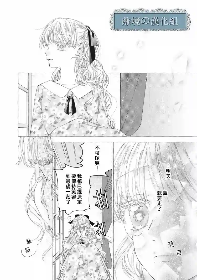 箱庭之主与最后的魔女第09话